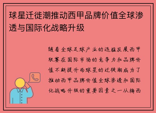 球星迁徙潮推动西甲品牌价值全球渗透与国际化战略升级