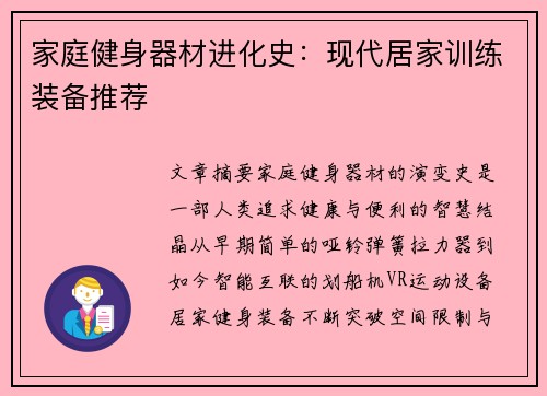 家庭健身器材进化史：现代居家训练装备推荐