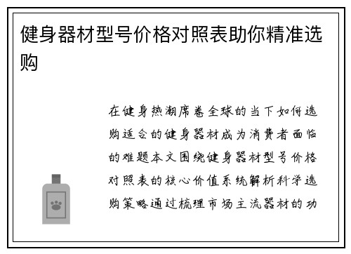 健身器材型号价格对照表助你精准选购