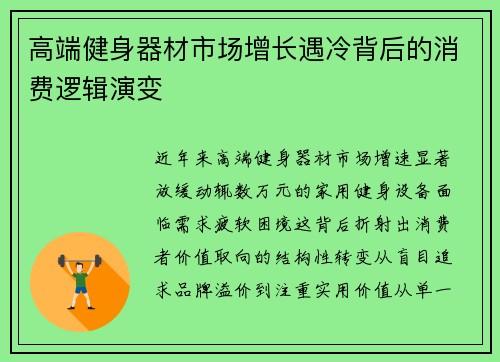 高端健身器材市场增长遇冷背后的消费逻辑演变