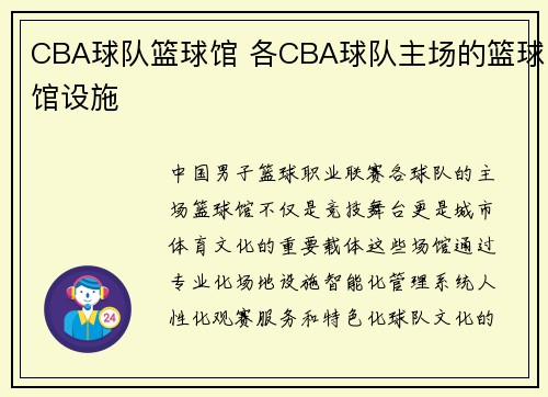 CBA球队篮球馆 各CBA球队主场的篮球馆设施