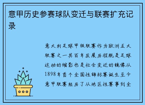 意甲历史参赛球队变迁与联赛扩充记录