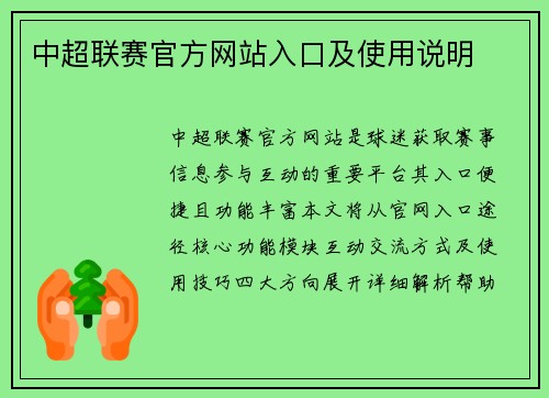 中超联赛官方网站入口及使用说明