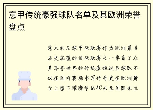 意甲传统豪强球队名单及其欧洲荣誉盘点