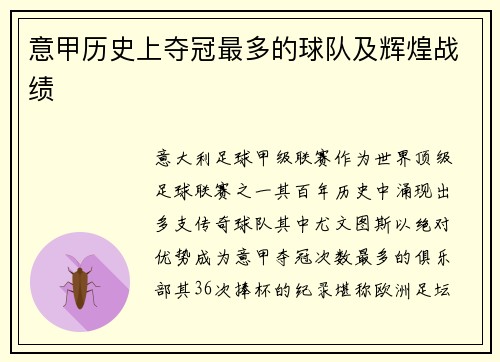 意甲历史上夺冠最多的球队及辉煌战绩