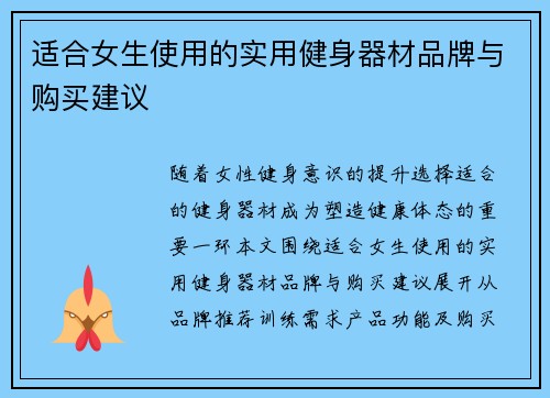 适合女生使用的实用健身器材品牌与购买建议